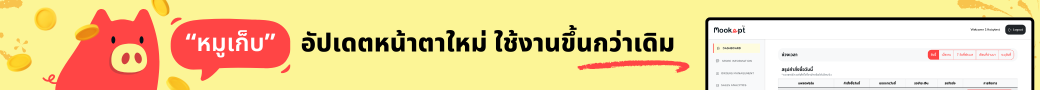 [หมูเก็บ]aw-bannerweb-changeUI